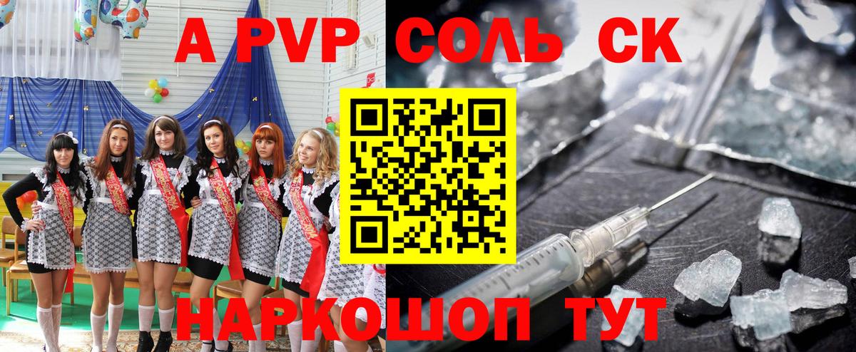 Протвино  Alpha PVP кристаллы  А ПВП кристаллы  APVP СК КРИС  Вход с VPN 