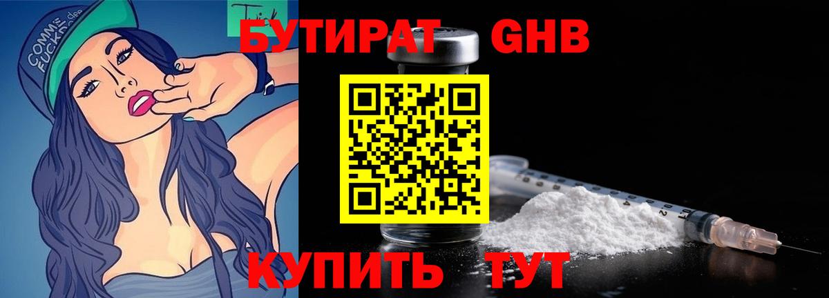 БУТИРАТ GHB Протвино