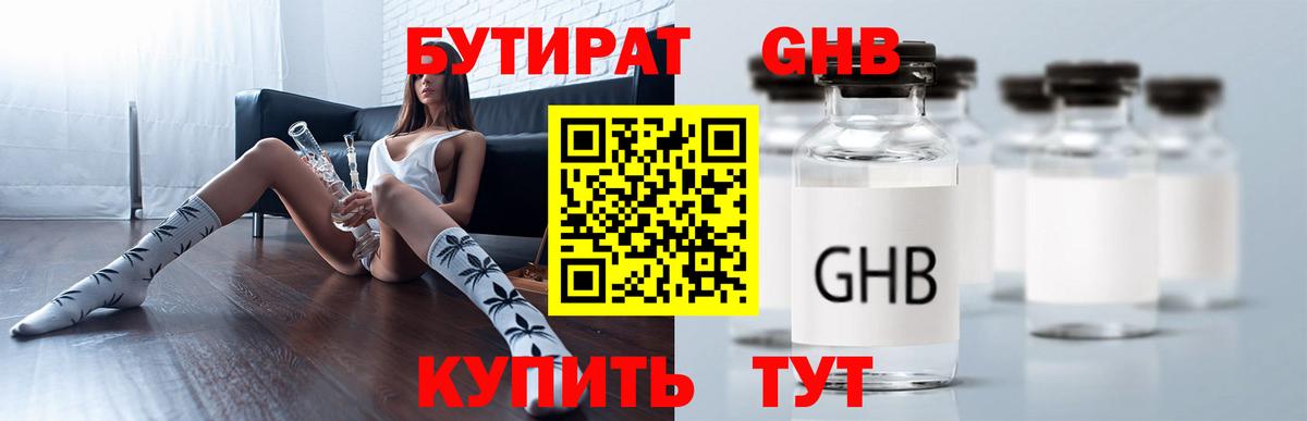 Бутират GHB  Вход с VPN  Протвино 