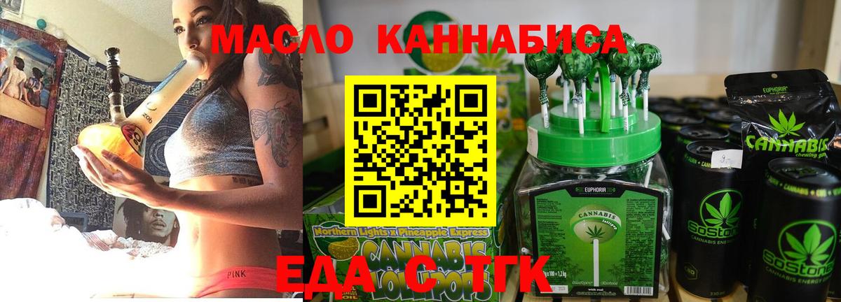 Еда ТГК конопля Протвино