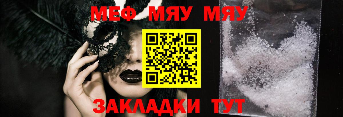 МЕФ  Мефедрон мяу мяу  Вход с VPN  Протвино  МЕФ 