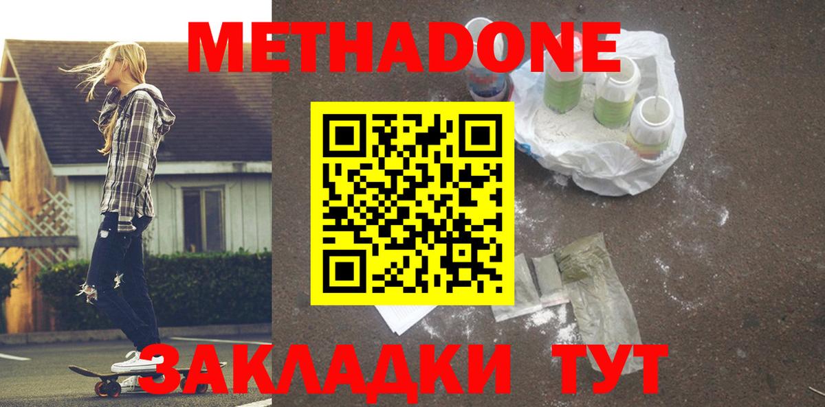 Протвино  МЕТАДОН белоснежный  Вход с VPN  MEGA зеркало  Метадон кристалл 