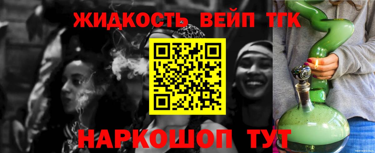 Дистиллят ТГК вейп Протвино